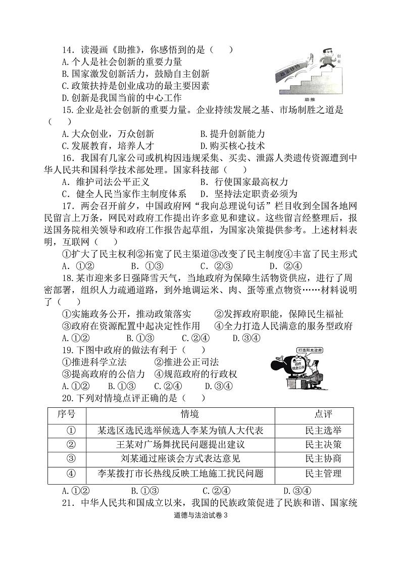 福建省福州市第三十二中学2024-2025学年九年级上学期期中考试道德与法治试卷第3页