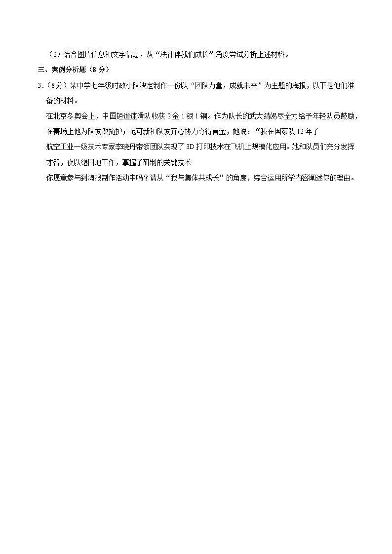 上海市浦东新区2023-2024学年七年级下学期期末道德与法治试卷（五四学制）第2页
