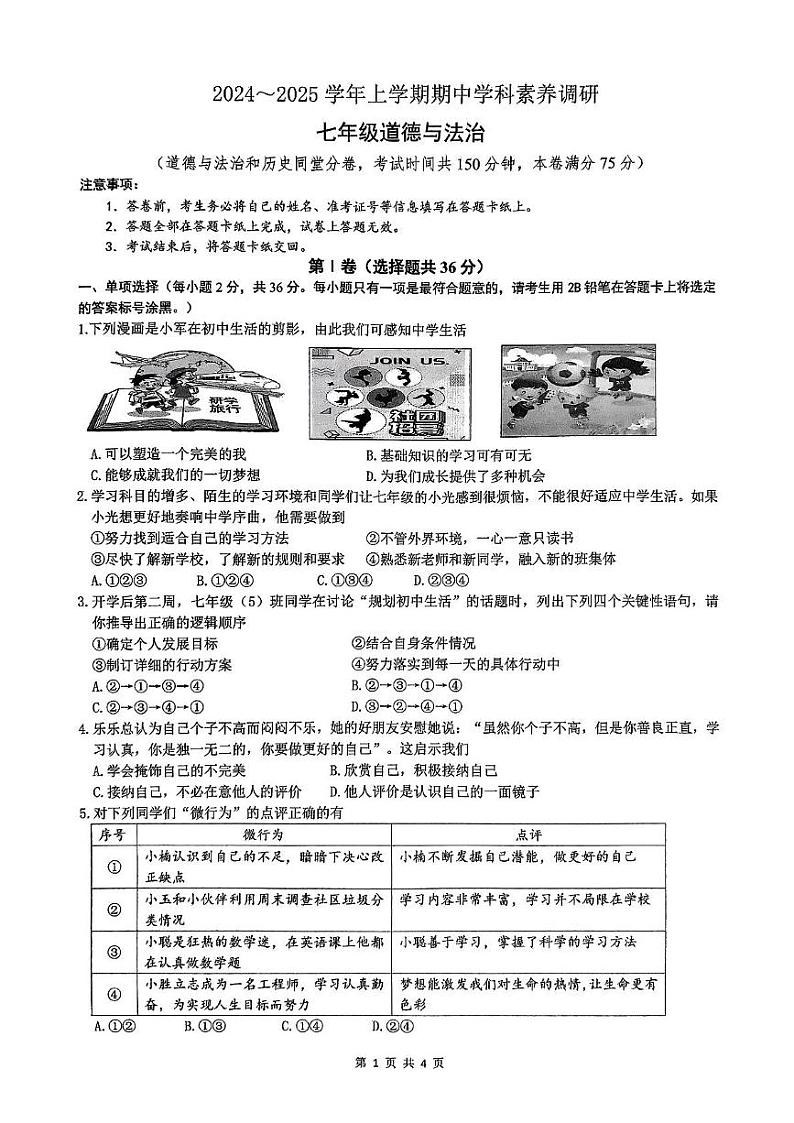 广西大学附属中学 2024-2025学年七年级上学期期中道德与法治试卷第1页
