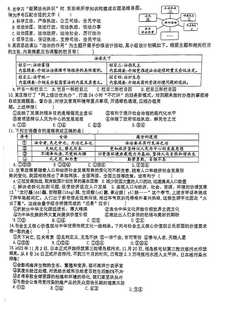 河南省新乡市第十中学2023-2024学年九年级上学期期末道德与法治试卷第2页
