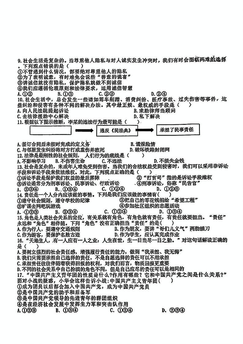黑龙江省哈尔滨市南岗区虹桥中学 2024-2025学年八年级上学期12月月考道德与法治试题第2页