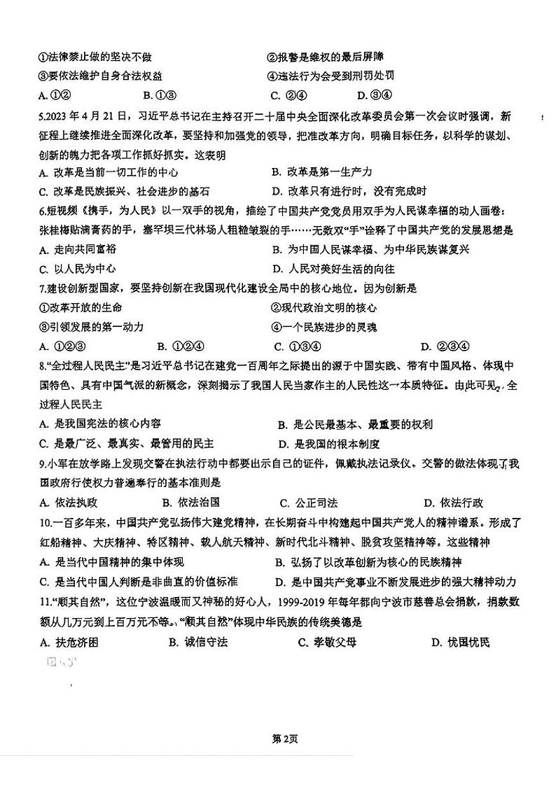 辽宁省鞍山市铁东区2024-2025学年九年级上学期12月月考道德与法治试题第2页