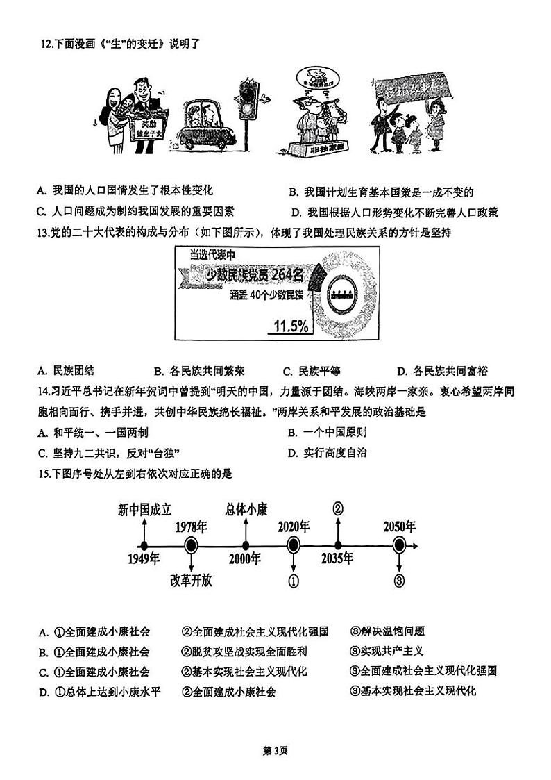辽宁省鞍山市铁东区2024-2025学年九年级上学期12月月考道德与法治试题第3页