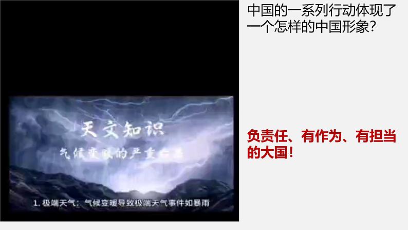 部编人教版初中道德与法治九年级下册3.1 中国担当课件第1页