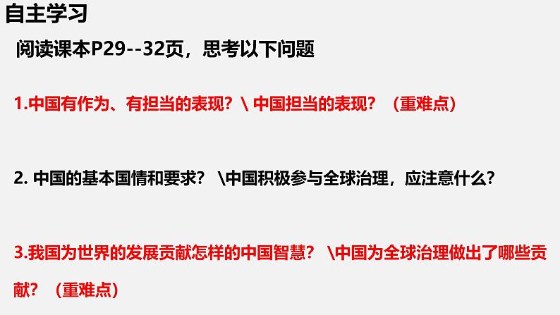 部编人教版初中道德与法治九年级下册3.1 中国担当课件第3页