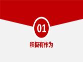 部編人教版初中道德與法治九年級下冊3.1 中國擔當課件