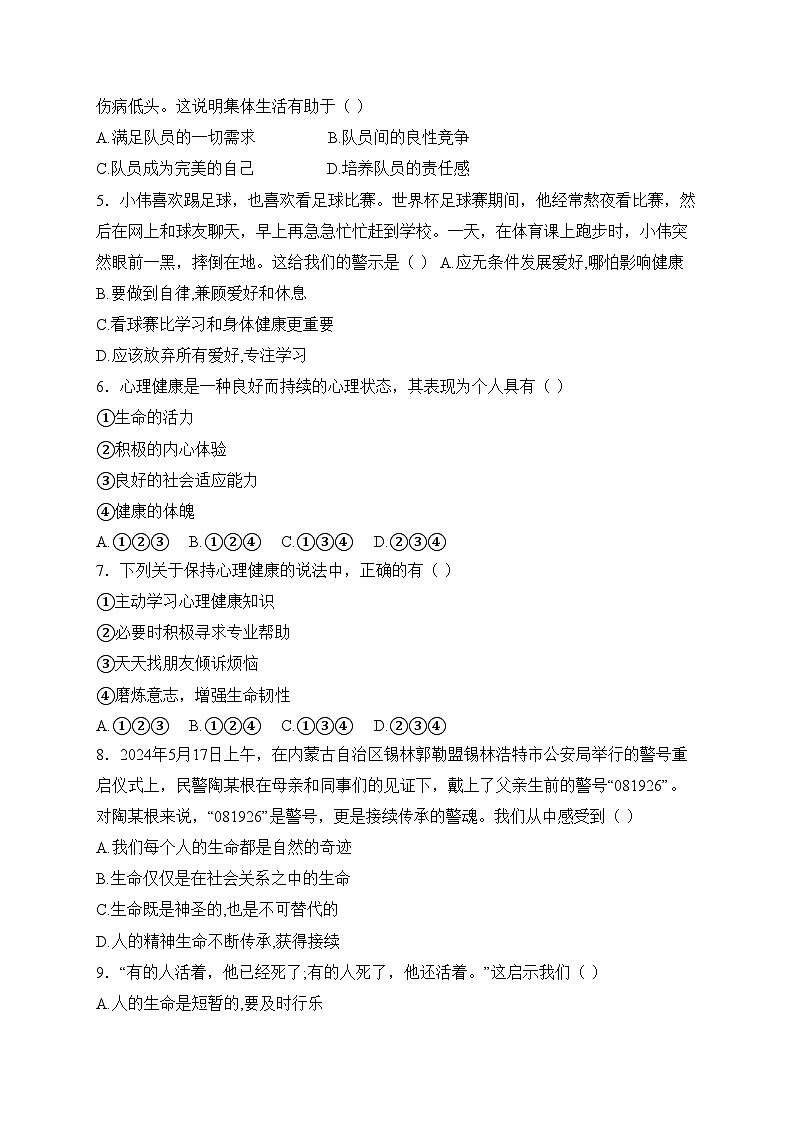 河南省南阳市多校2024-2025学年七年级上学期第三次月考道德与法治试卷(含答案)第2页