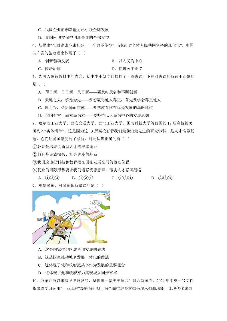 山东省滕州市2024-2025学年九年级上学期期中练习道德与法治检测试题（含答案）第2页