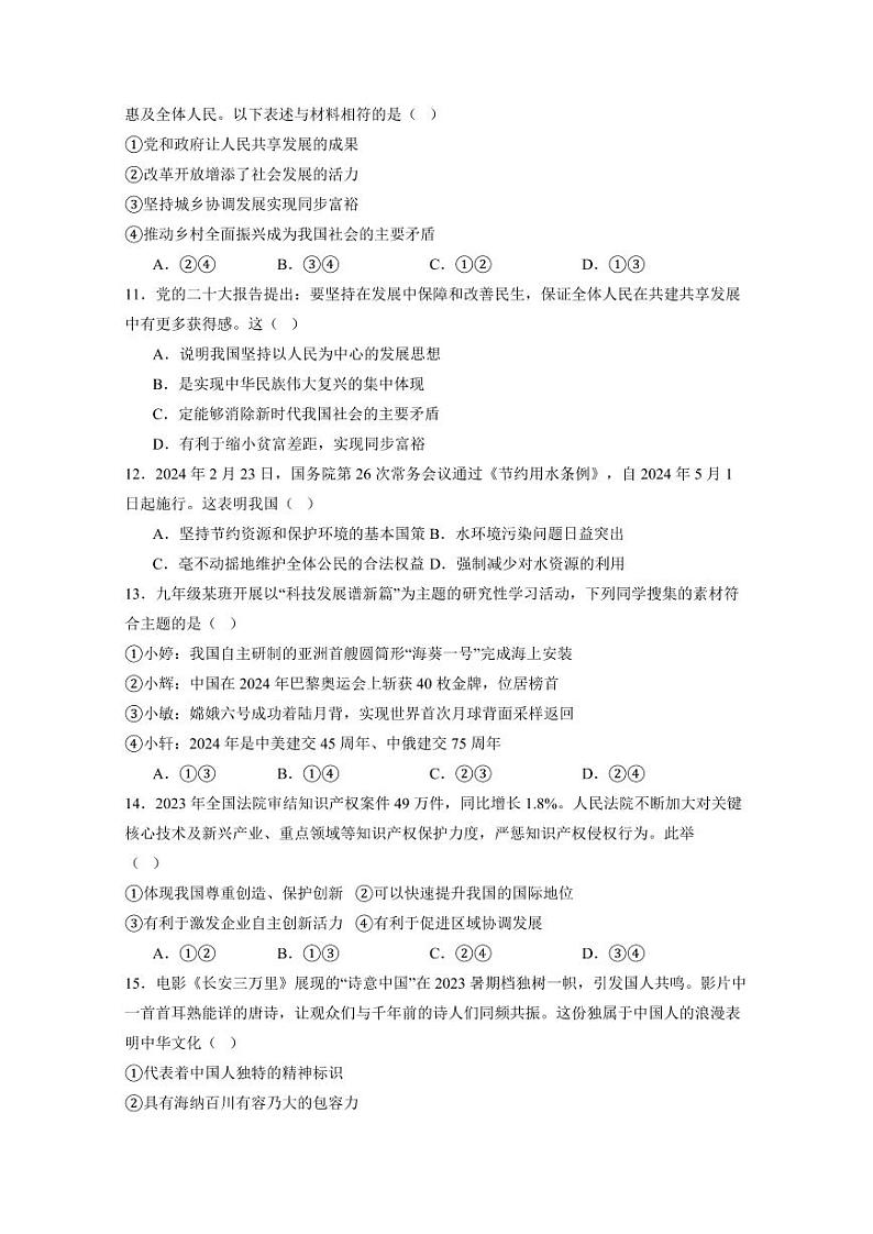 山东省滕州市2024-2025学年九年级上学期期中练习道德与法治检测试题（含答案）第3页