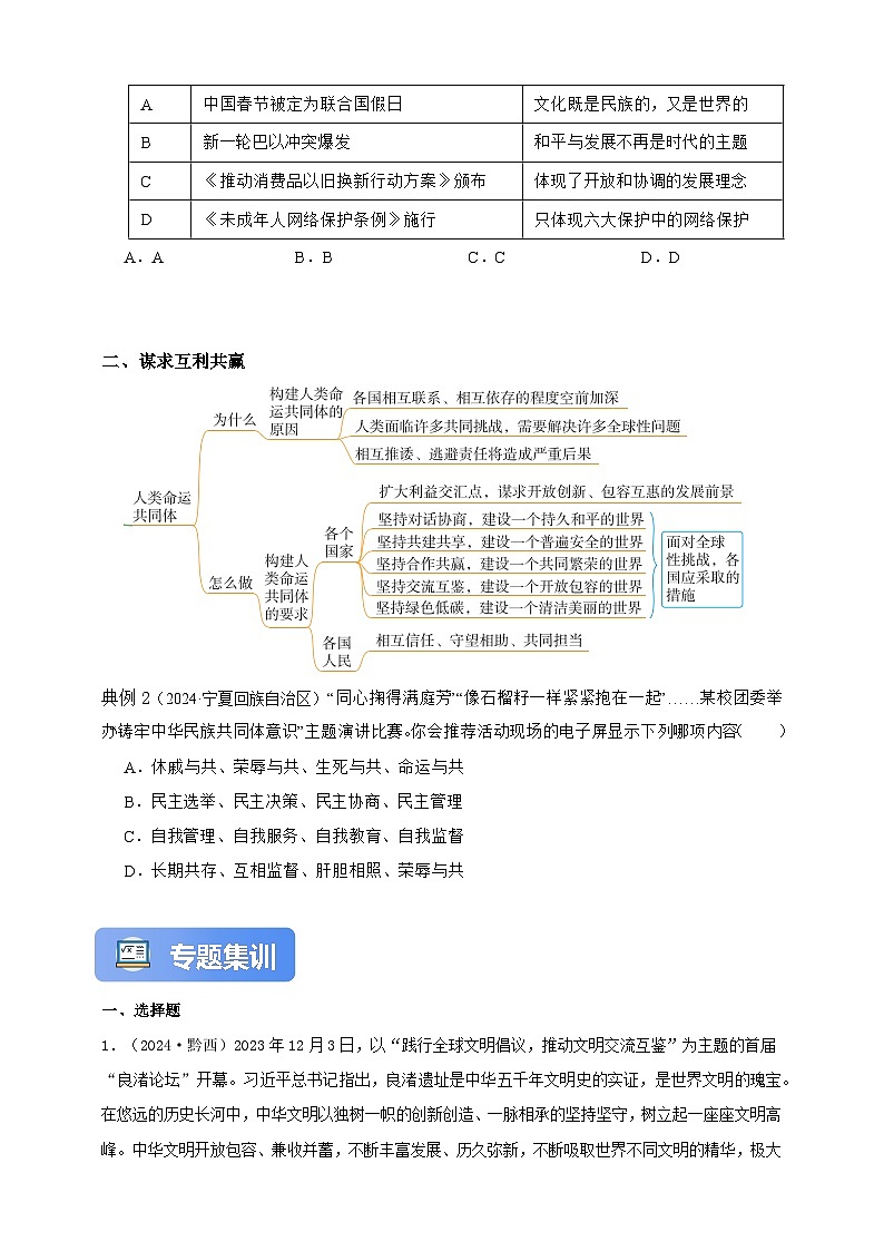 专题二十一 我们共同的世界（含解析）-【新课标·新思维】2025年中考道德与法治一轮复习学案（含解析）第3页
