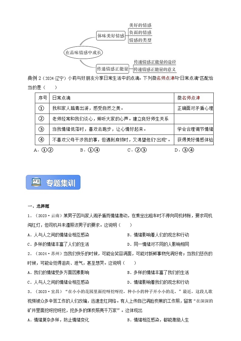 专题六 做情绪情感的主人-【新课标·新思维】2025年中考道德与法治一轮复习学案（含解析）（含解析）第3页