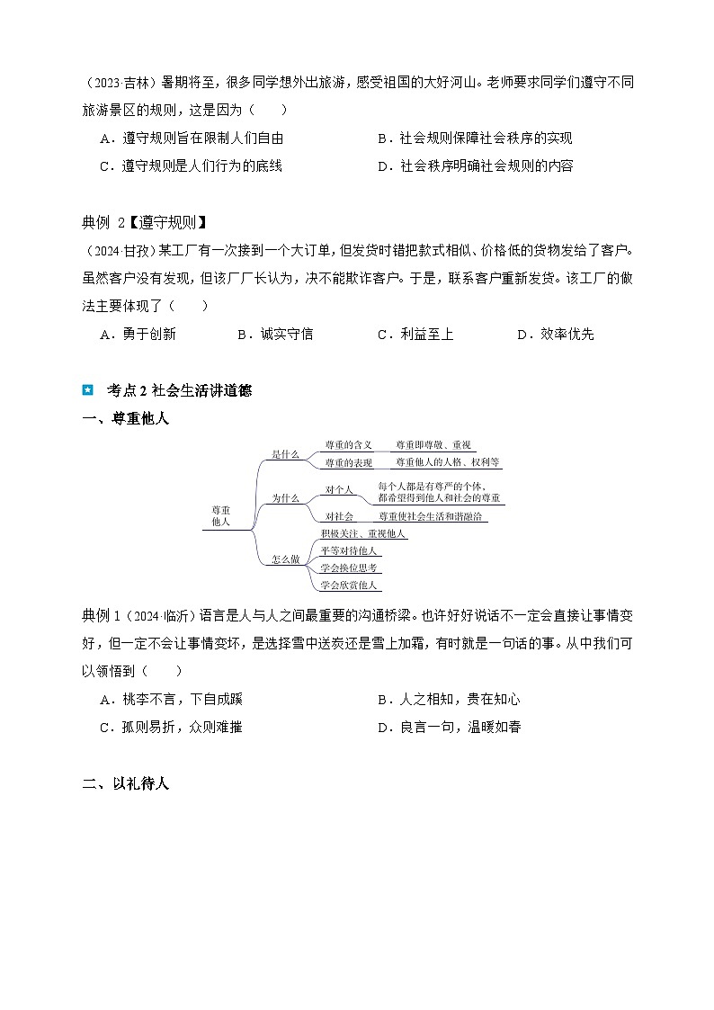 专题十 遵守社会规则-【新课标·新思维】2025年中考道德与法治一轮复习学案（含解析）（含解析）第2页