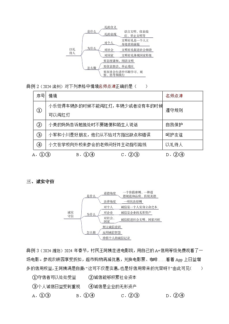 专题十 遵守社会规则-【新课标·新思维】2025年中考道德与法治一轮复习学案（含解析）（含解析）第3页