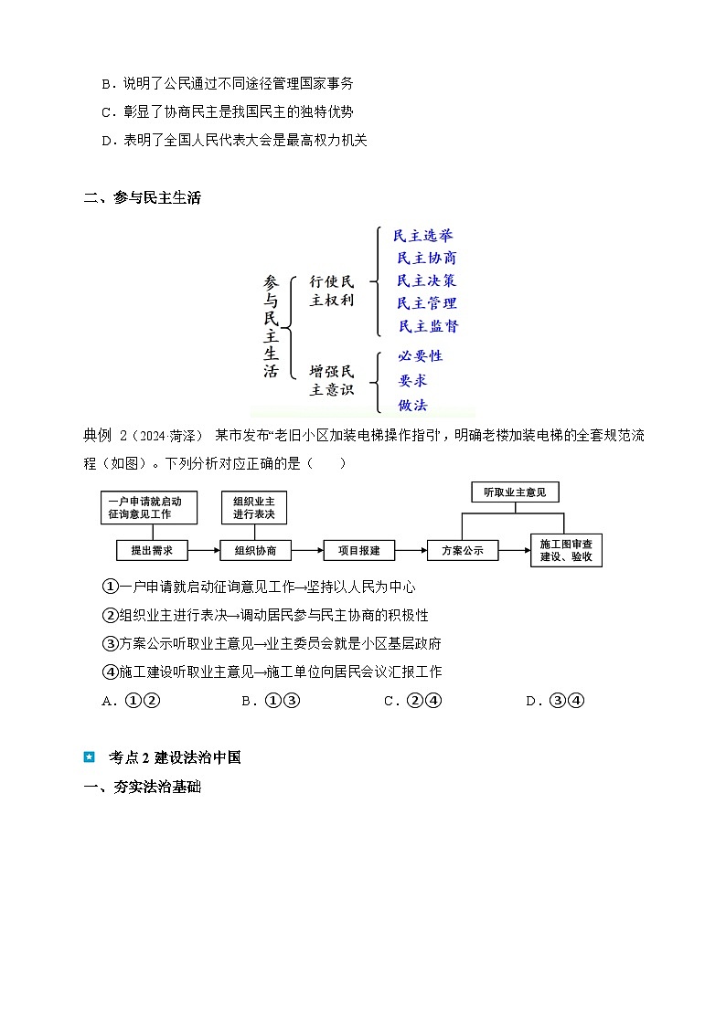 专题十八 民主与法治（含解析）-【新课标·新思维】2025年中考道德与法治一轮复习学案（含解析）第2页