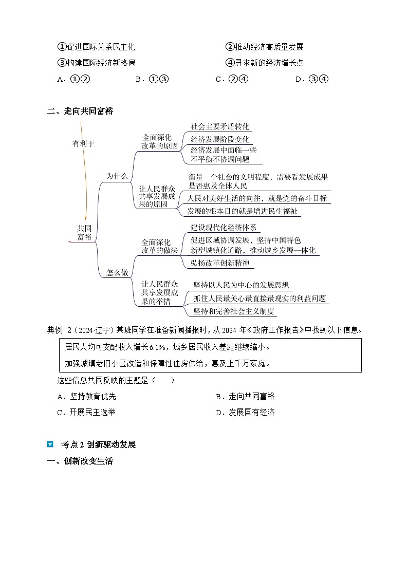 专题十七 富强与创新（含解析）-【新课标·新思维】2025年中考道德与法治一轮复习学案（含解析）第2页