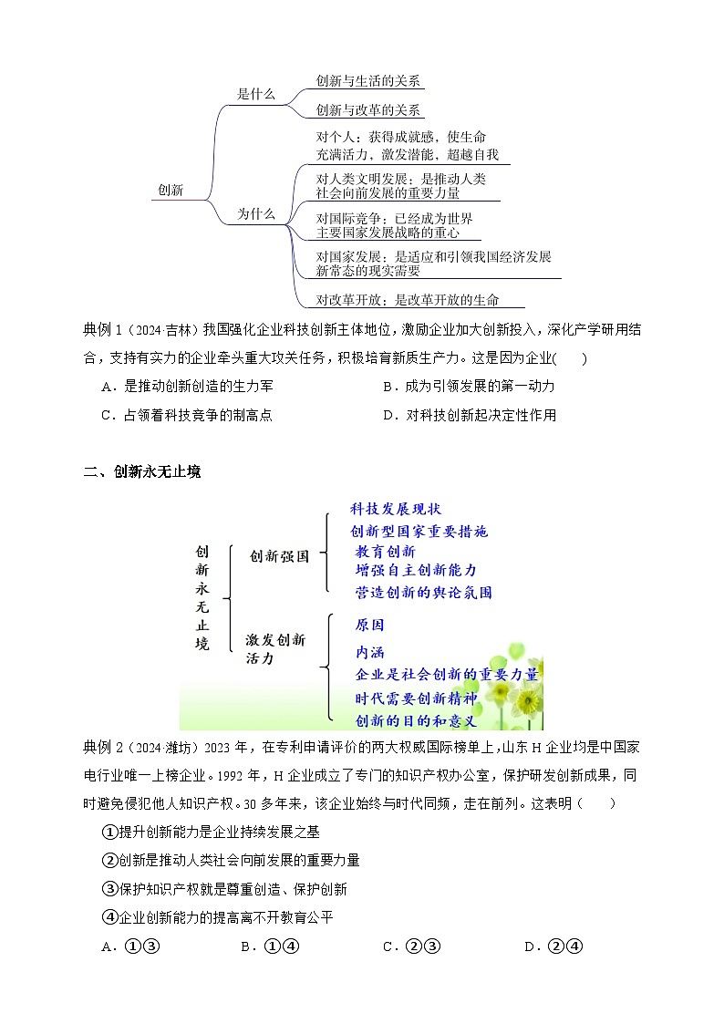 专题十七 富强与创新（含解析）-【新课标·新思维】2025年中考道德与法治一轮复习学案（含解析）第3页
