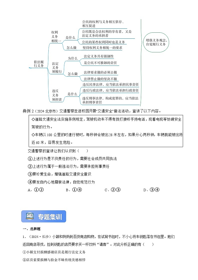 专题十四 理解权利义务-【新课标·新思维】2025年中考道德与法治一轮复习学案（含解析）（含解析）第3页
