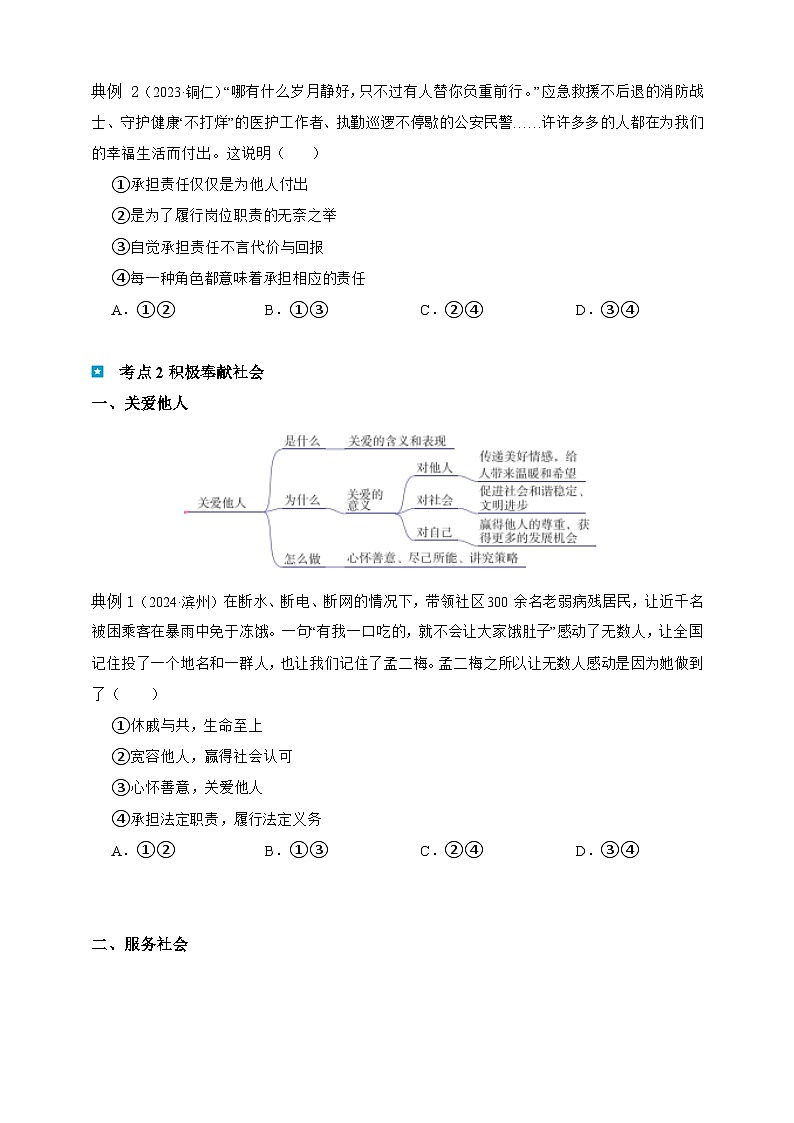 专题十一 勇担社会责任-【新课标·新思维】2025年中考道德与法治一轮复习学案（含解析）（含解析）第2页