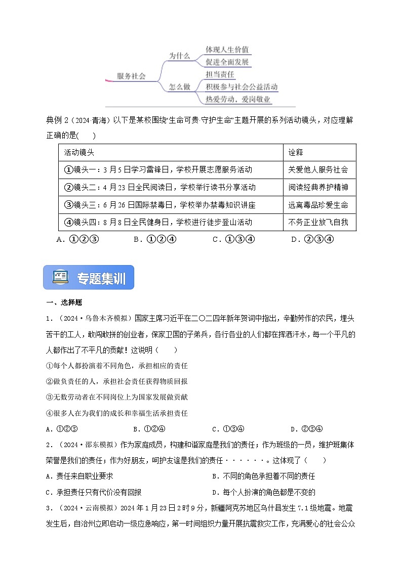 专题十一 勇担社会责任-【新课标·新思维】2025年中考道德与法治一轮复习学案（含解析）（含解析）第3页