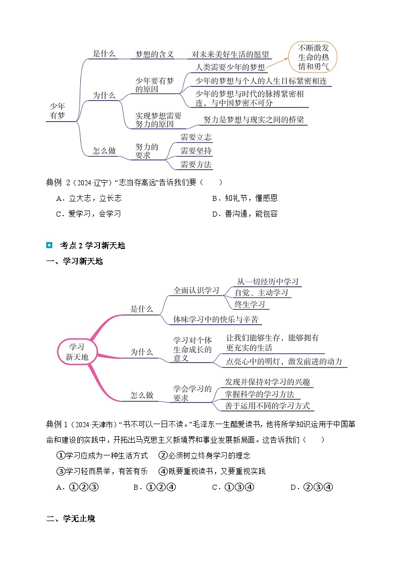 专题一 成长的节拍-【新课标·新思维】2025年中考道德与法治一轮复习学案（含解析）（含解析）第2页