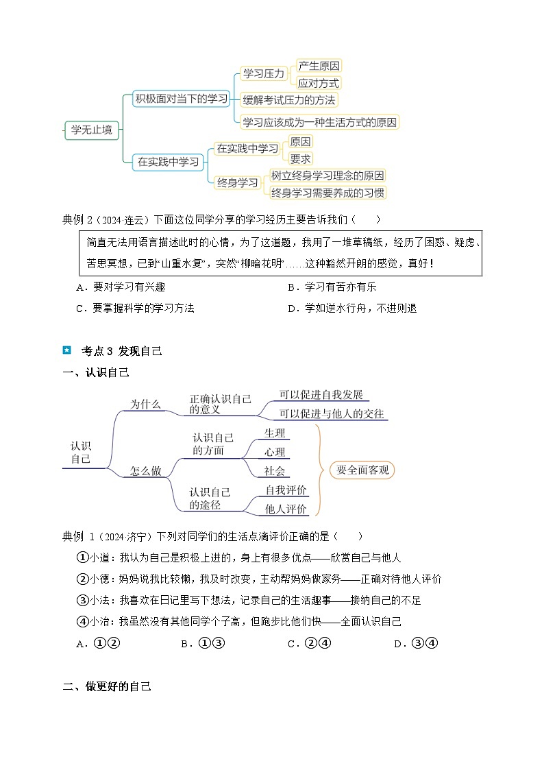 专题一 成长的节拍-【新课标·新思维】2025年中考道德与法治一轮复习学案（含解析）（含解析）第3页