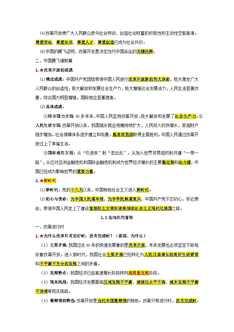 统编版九年级上册道德与法治期末复习知识点背诵提纲详细版 讲义第2页