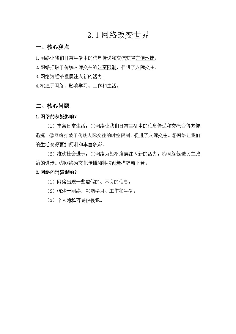 统编版八年级上册道德与法治期末复习知识点背诵提纲 讲义第3页