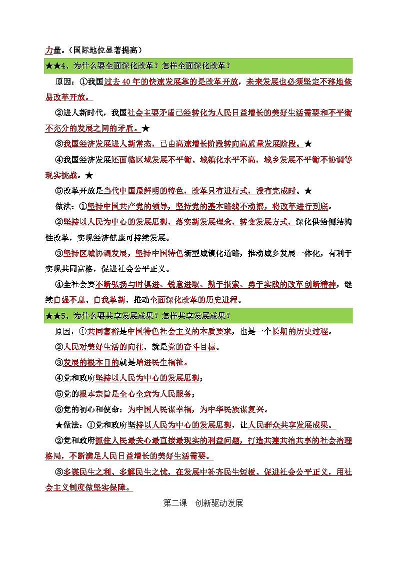 统编版九年级上册道德与法治期末复习必背知识点提纲精华版 讲义第2页