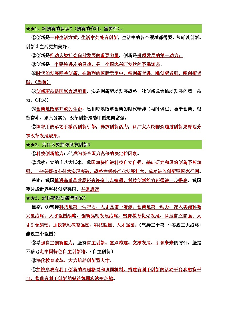 统编版九年级上册道德与法治期末复习必背知识点提纲精华版 讲义第3页