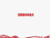 统编版（2024版）七年级上册道德与法治第二单元 成长的时空 复习课件