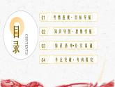 统编版（2024版）七年级上册道德与法治第四单元 追求美好人生 复习课件