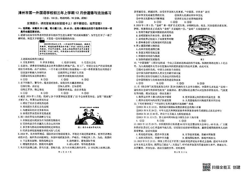 福建省漳州市第一外国语学校2024-2025学年九年级上学期12月月考道德与法治试题第1页
