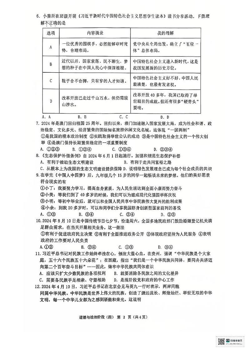 辽宁省铁岭市昌图县名校协作体2024-2025学年九年级上学期12月月考道德与法治试题第2页