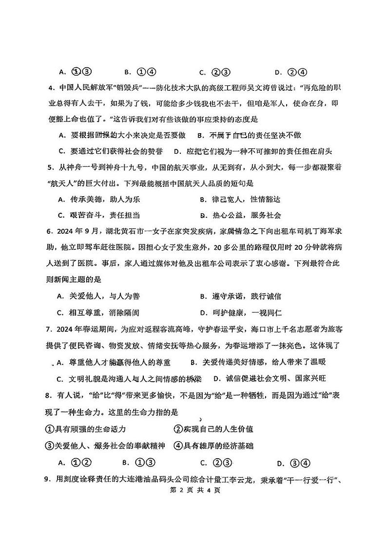 山西省实验中学2024-2025学年八年级上学期12月月考道德与法治试卷第2页