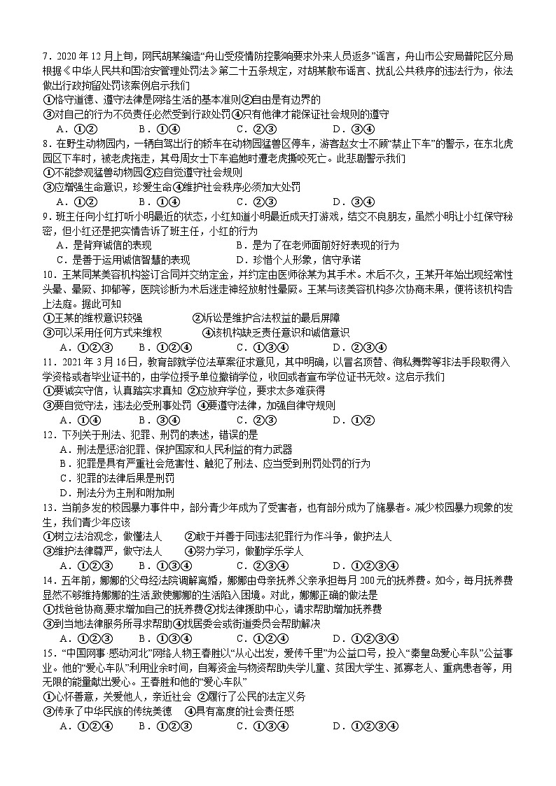 泸县五中2024年秋期八年级第三次定时道德与法治试题第2页