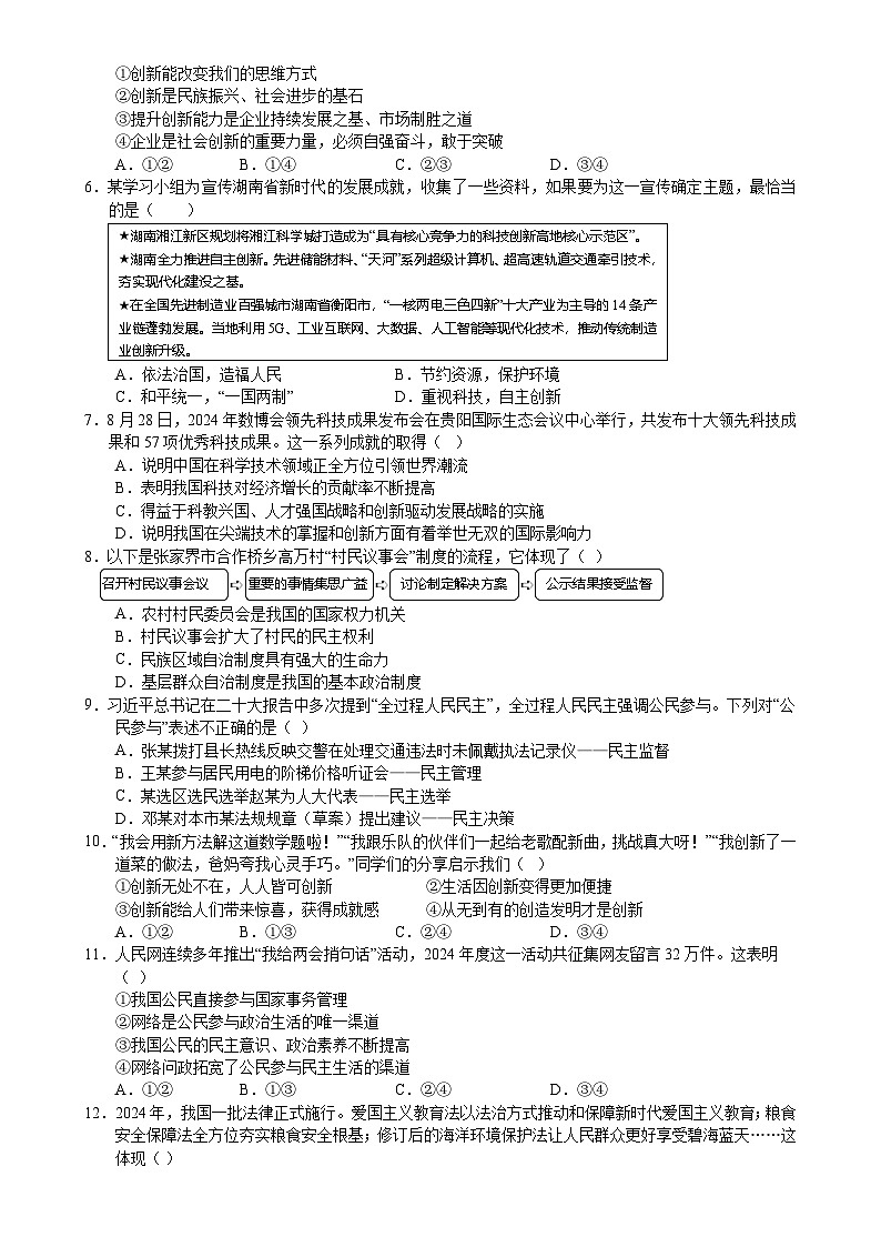 湖南省张家界市永定区2024-2025学年九年级上学期期中考试道德与法治试题-A4第2页