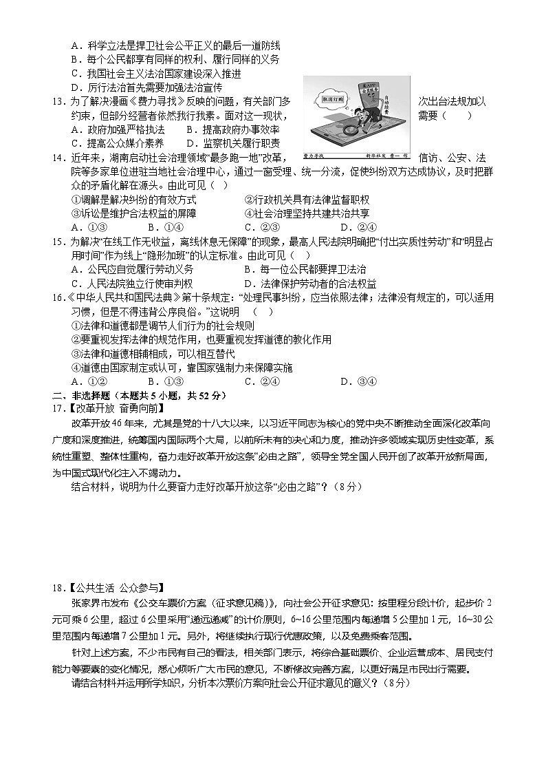 湖南省张家界市永定区2024-2025学年九年级上学期期中考试道德与法治试题-A4第3页
