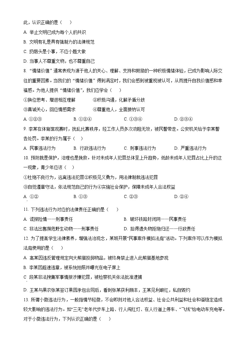 湖南省岳阳市2024-2025学年八年级上学期期中道德与法治试题（原卷版）-A4第2页