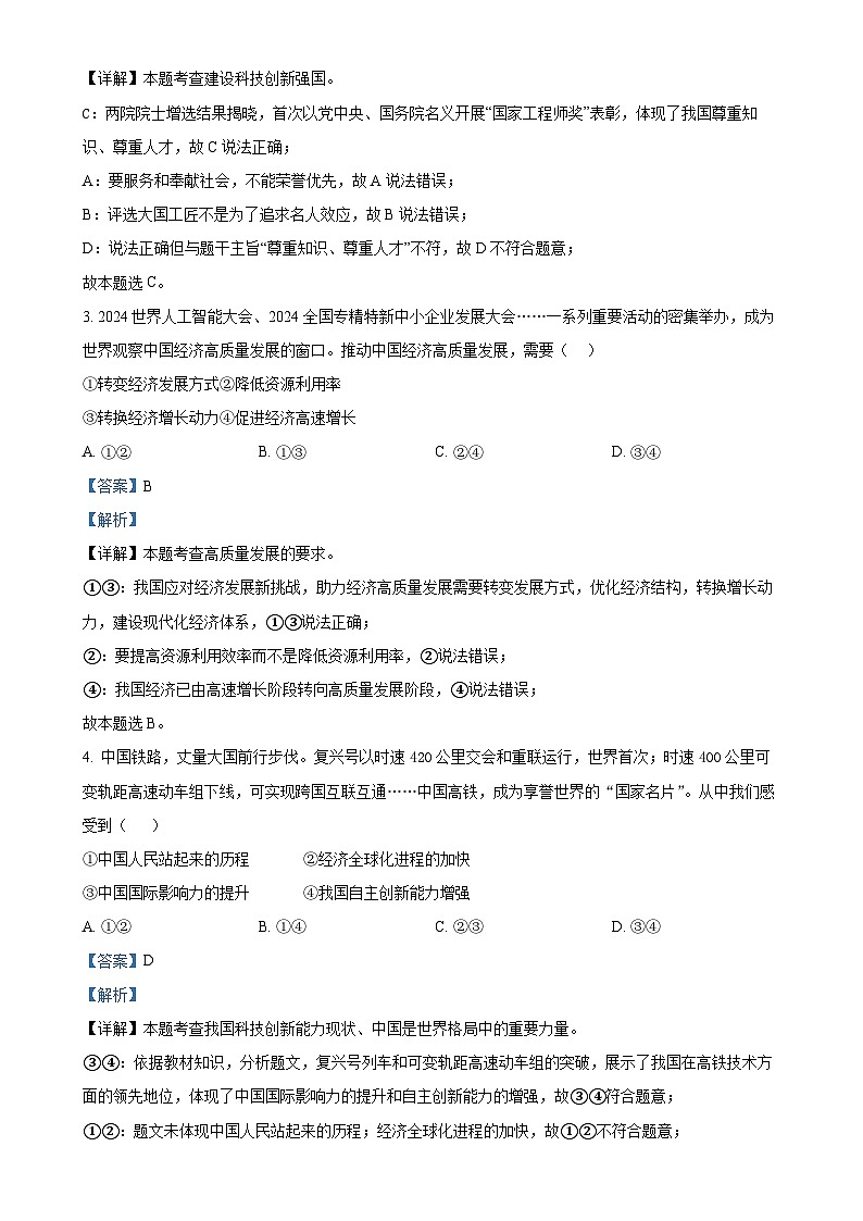 福建省南平市建瓯市2024-2025学年九年级上学期期中道德与法治试题（解析版）-A4第2页