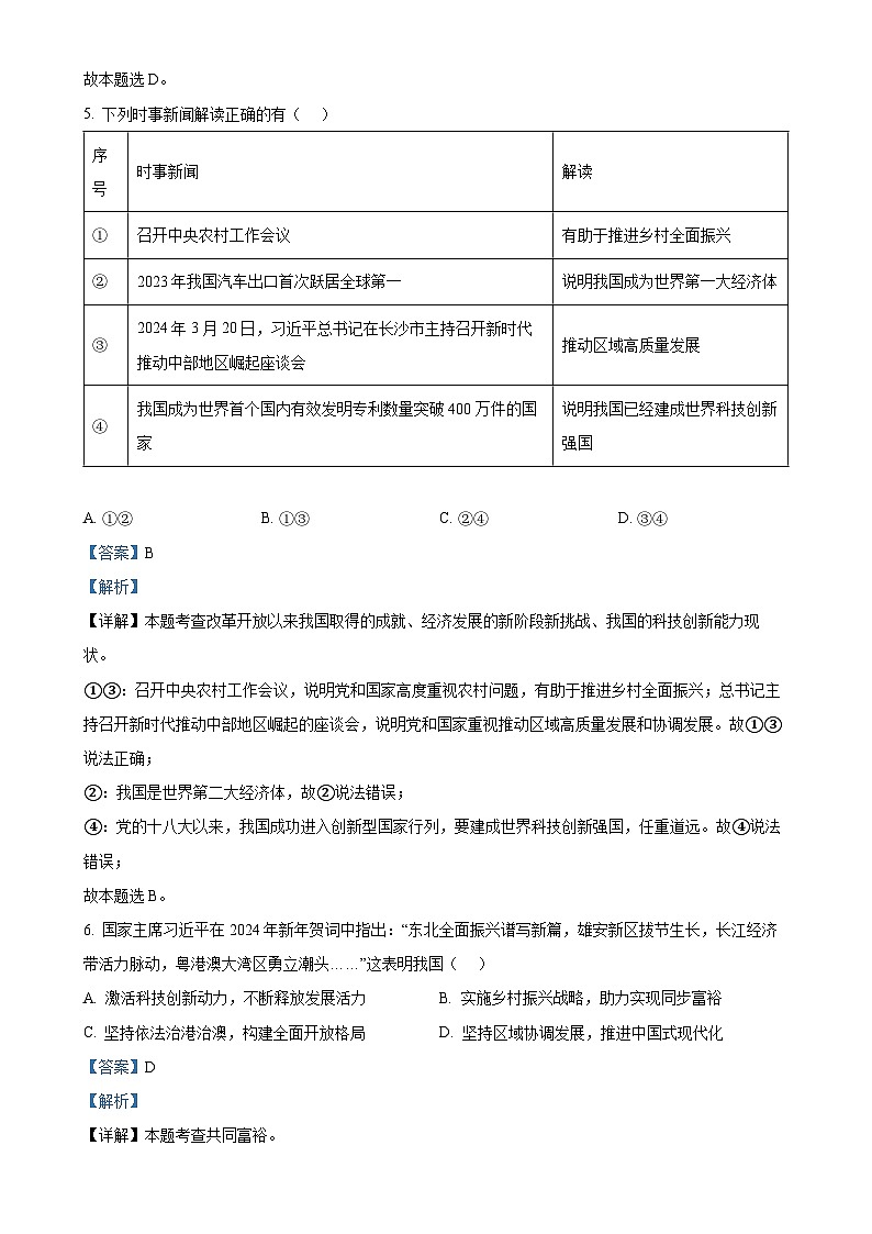 福建省南平市建瓯市2024-2025学年九年级上学期期中道德与法治试题（解析版）-A4第3页