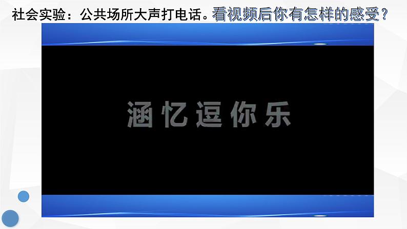 部编人教版初中道德与法治八年级上册 3.2遵守规则 课件第2页