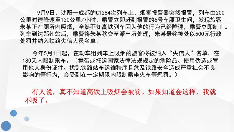 部编人教版初中道德与法治八年级上册 3.2遵守规则 课件第7页