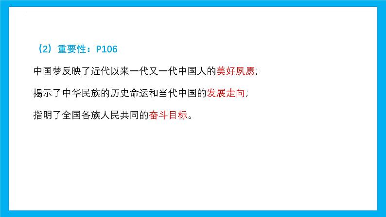 专题03 中国人 中国梦-2025年中考道德与法治一轮复习全考点精讲课件（全国通用）（作业评奖）第5页