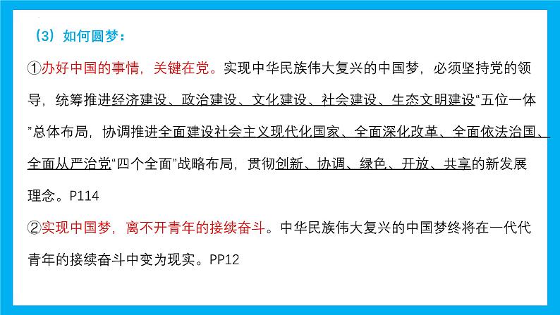 专题03 中国人 中国梦-2025年中考道德与法治一轮复习全考点精讲课件（全国通用）（作业评奖）第6页