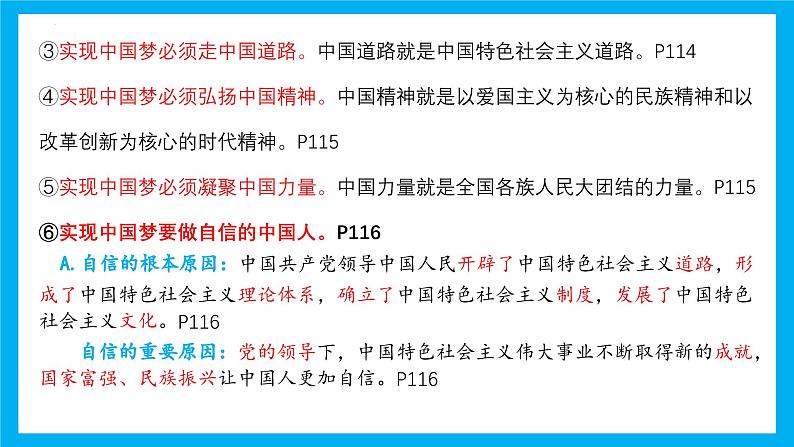 专题03 中国人 中国梦-2025年中考道德与法治一轮复习全考点精讲课件（全国通用）（作业评奖）第7页