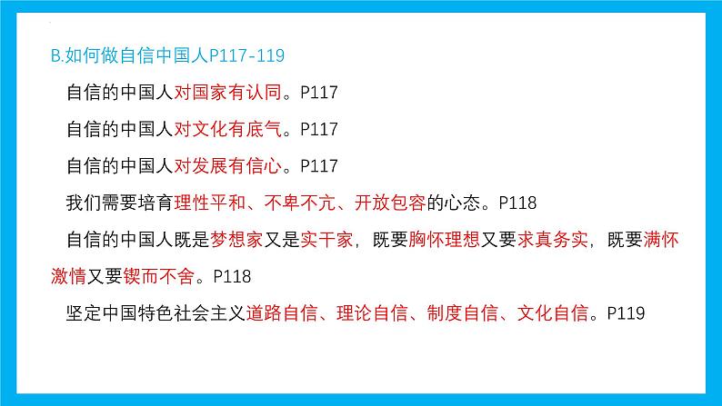 专题03 中国人 中国梦-2025年中考道德与法治一轮复习全考点精讲课件（全国通用）（作业评奖）第8页