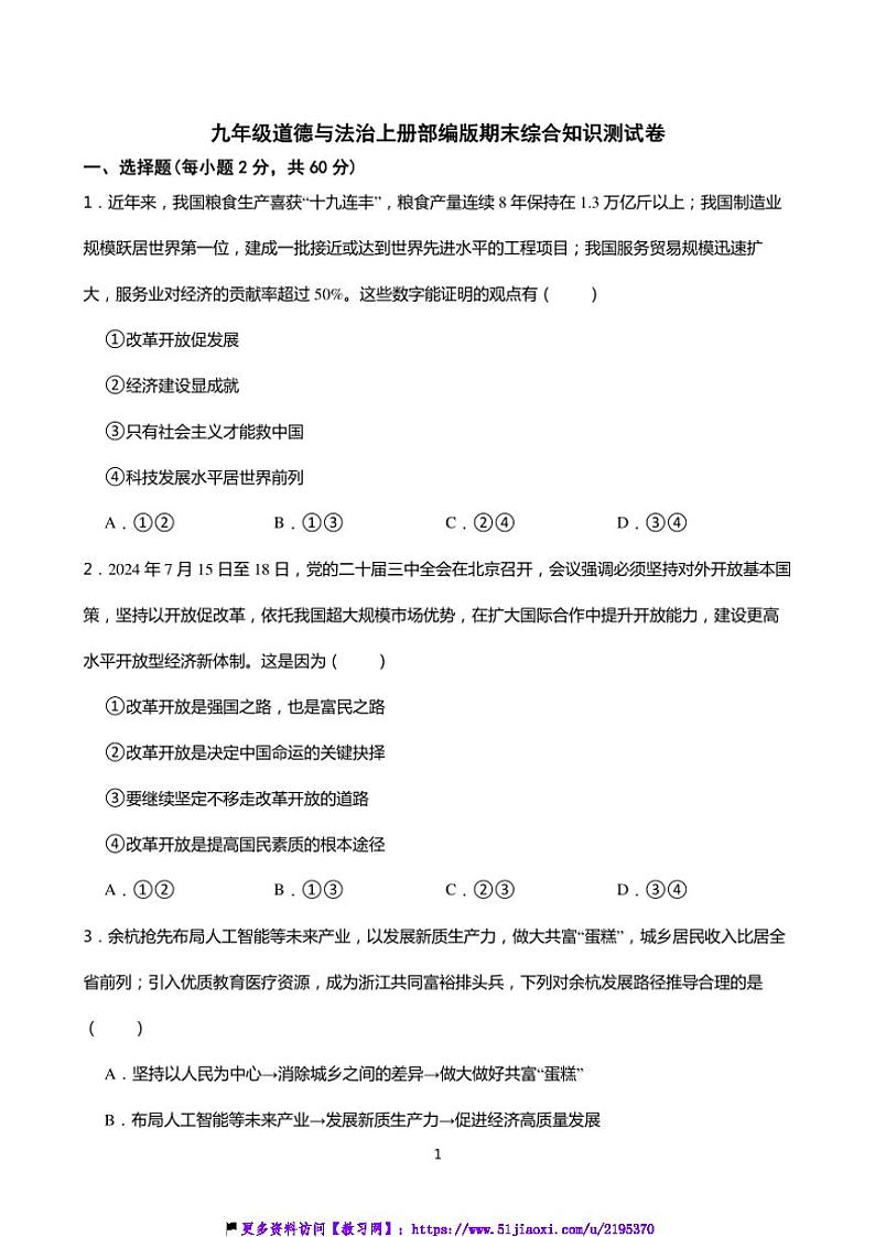 2024～2025学年甘肃省武威第二十七中学九年级(上)政治上册期末综合知识测试卷(含答案)第1页