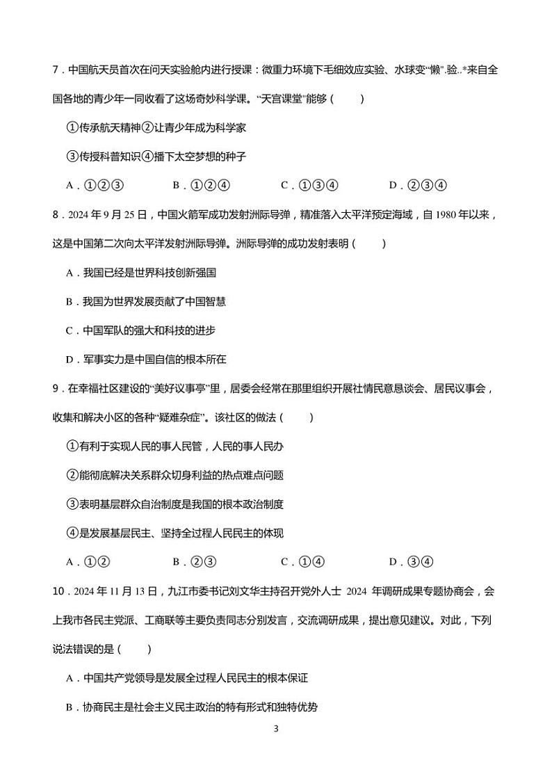 2024～2025学年甘肃省武威第二十七中学九年级(上)政治上册期末综合知识测试卷(含答案)第3页