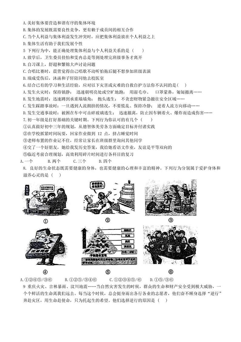 2024～2025学年山西省太原市志达中学校七年级(上)12月月考政治试卷(含答案)第2页
