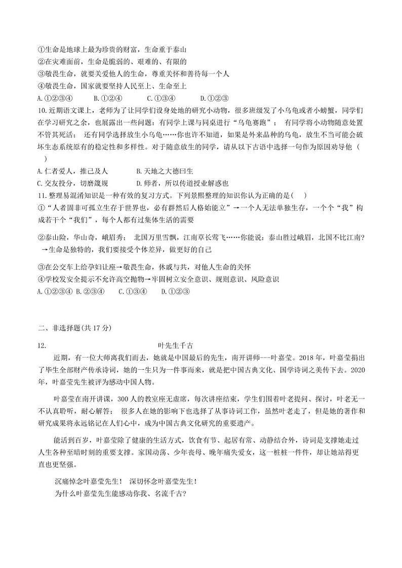 2024～2025学年山西省太原市志达中学校七年级(上)12月月考政治试卷(含答案)第3页